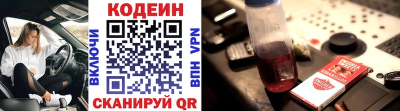 Codein напиток Lean (лин)  Райчихинск 